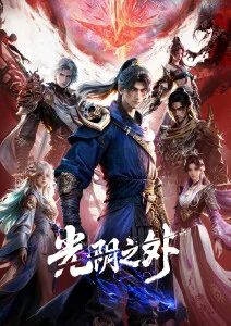 武庚纪
